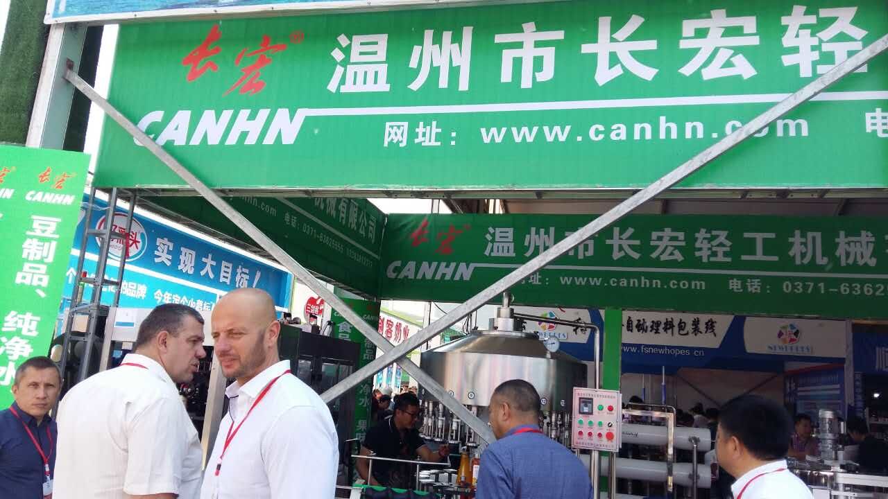 溫州市長宏輕工機(jī)械2017漯河國際食品展覽會(huì)